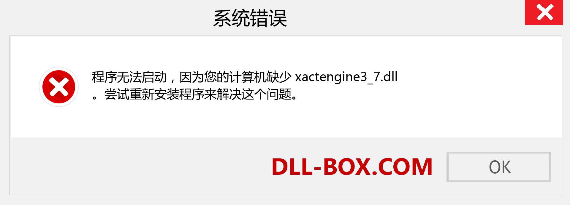 xactengine3_7.dll 文件丢失？。 适用于 Windows 7、8、10 的下载 - 修复 Windows、照片、图像上的 xactengine3_7 dll 丢失错误